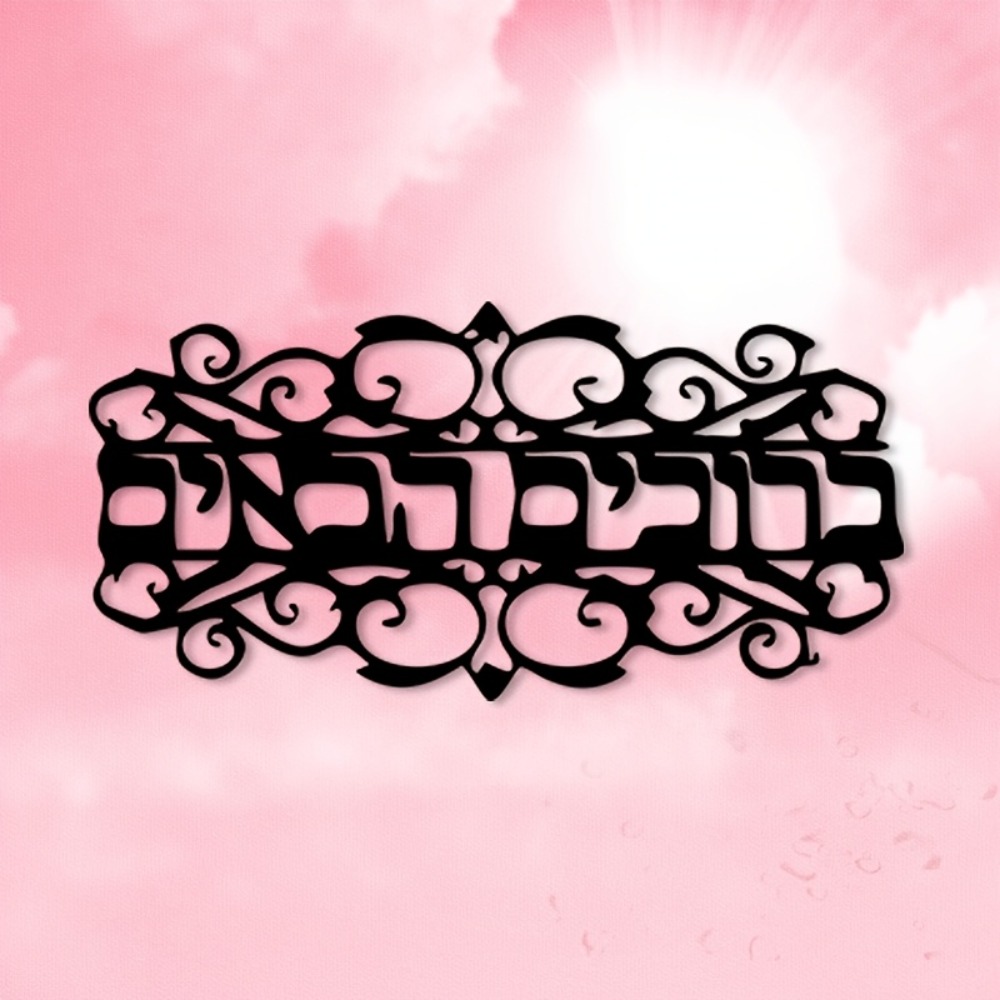 Laptops - CIFbuy Vintage Metal Wall Art Hebrew